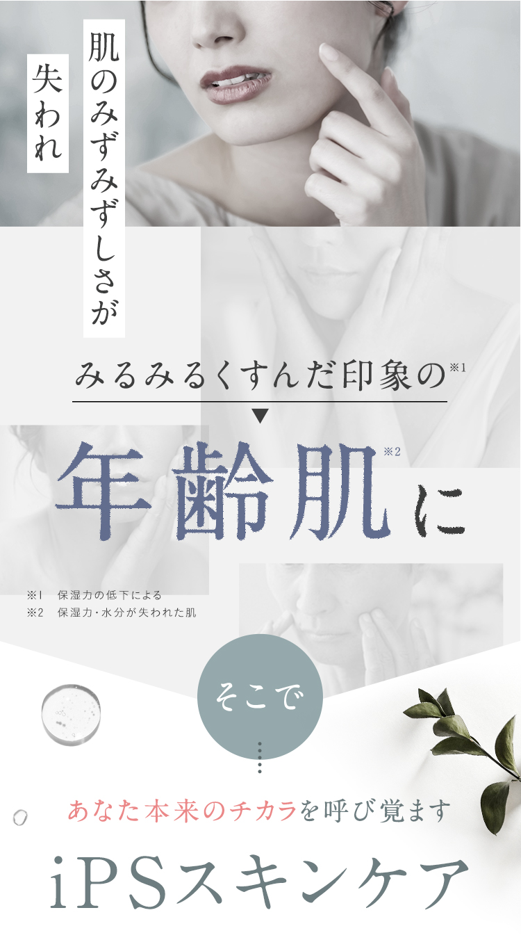 株式会社ナチュレジャパン | Ooka iP Skinセット（オウカ