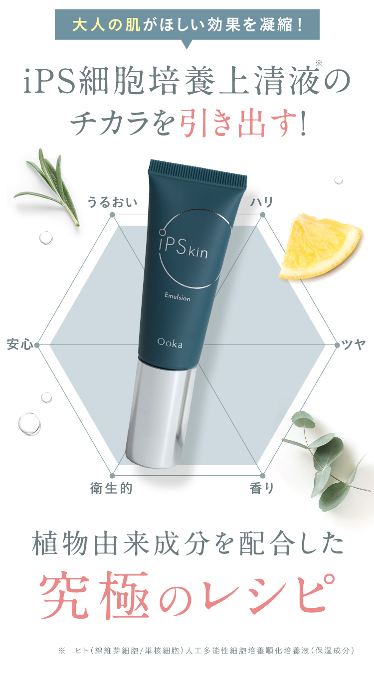 株式会社ナチュレジャパン | Ooka iP Skinセット（オウカ アイピー