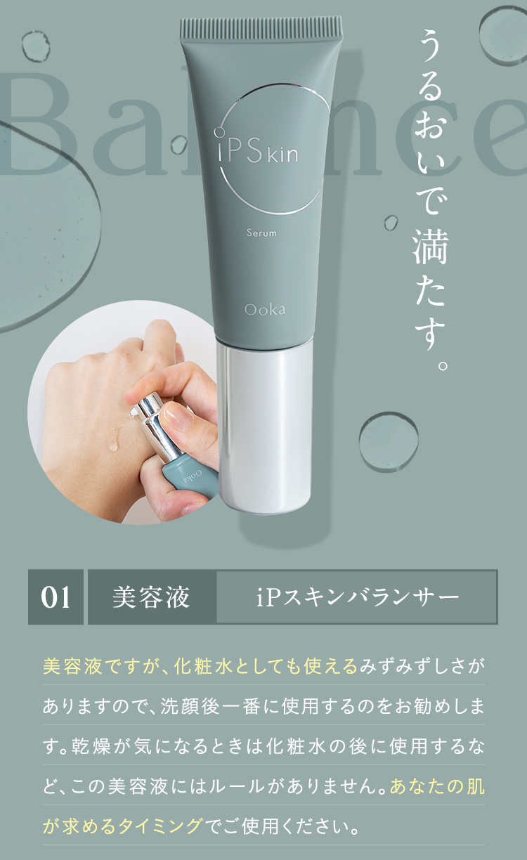 株式会社ナチュレジャパン | Ooka iP Skinバランサー（オウカ
